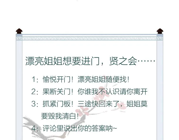 第25话 莺莺软语惹闲鹤 第91页