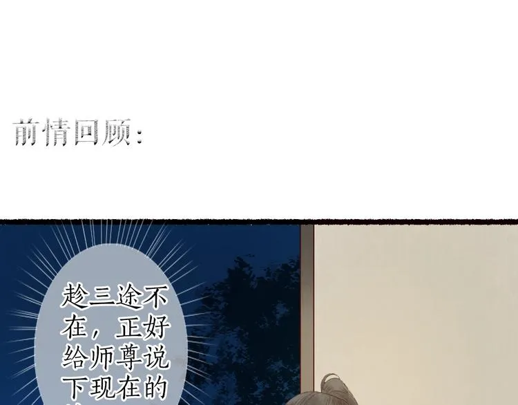 第26话 帘卷轻风月摇影 第1页