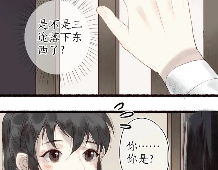 第26话 帘卷轻风月摇影 第5页