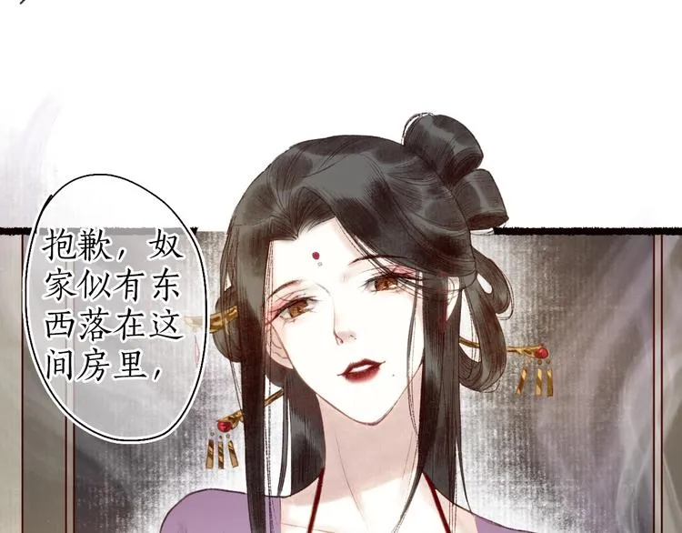 第26话 帘卷轻风月摇影 第7页