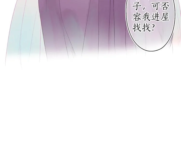 第26话 帘卷轻风月摇影 第9页