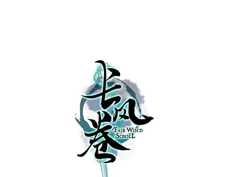 第26话 帘卷轻风月摇影 第11页