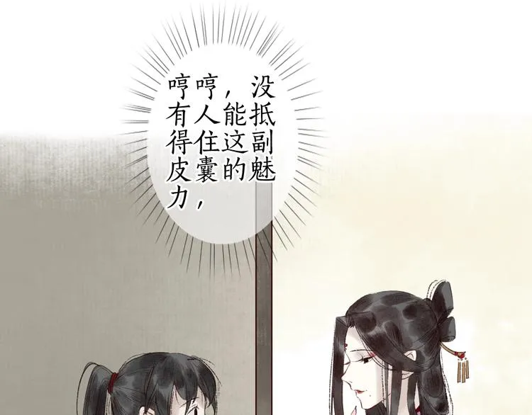 第26话 帘卷轻风月摇影 第15页