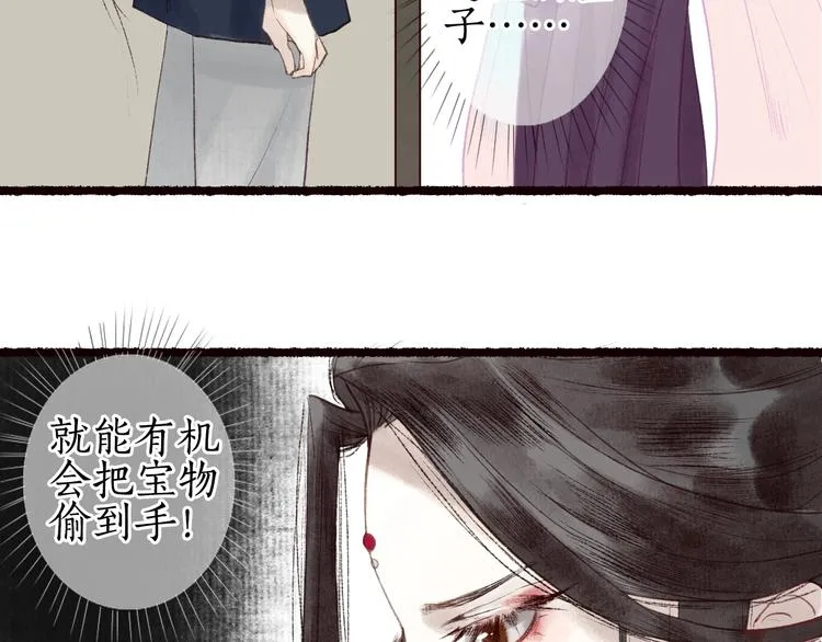 第26话 帘卷轻风月摇影 第17页