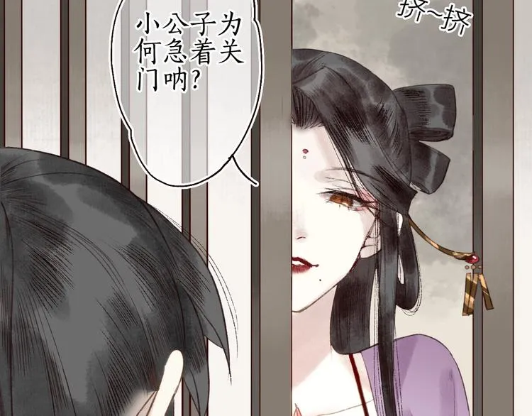 第26话 帘卷轻风月摇影 第22页