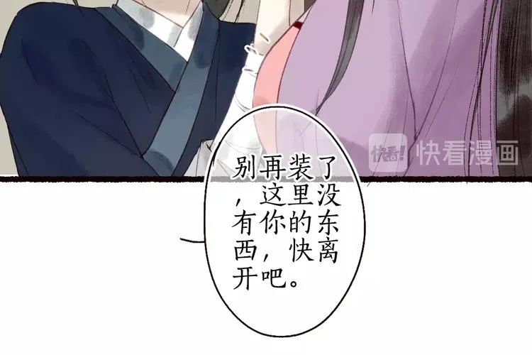 第26话 帘卷轻风月摇影 第24页