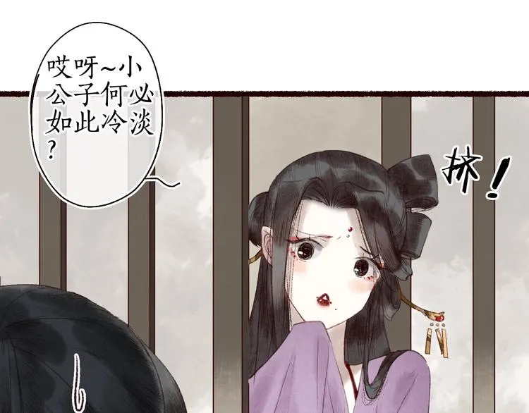 第26话 帘卷轻风月摇影 第25页