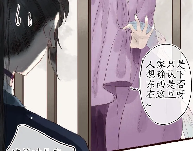 第26话 帘卷轻风月摇影 第26页