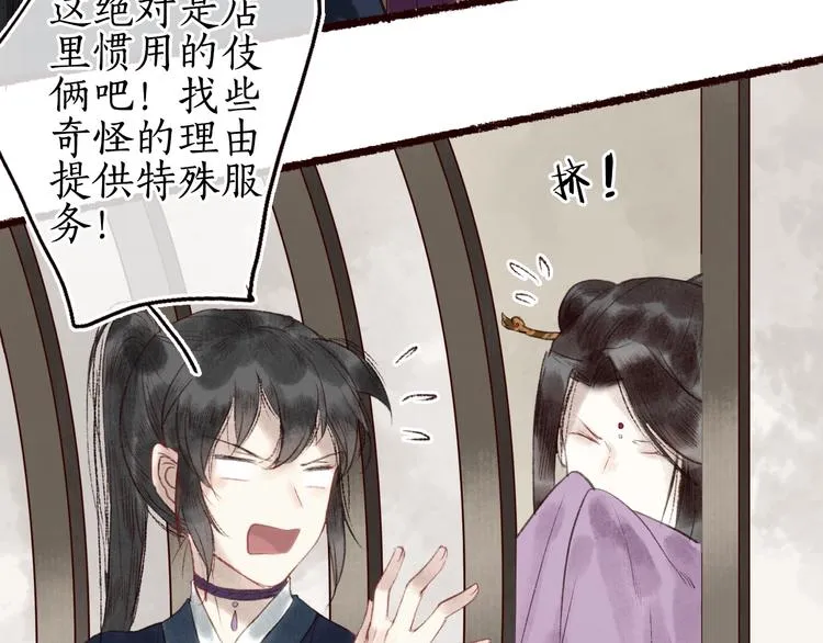 第26话 帘卷轻风月摇影 第27页