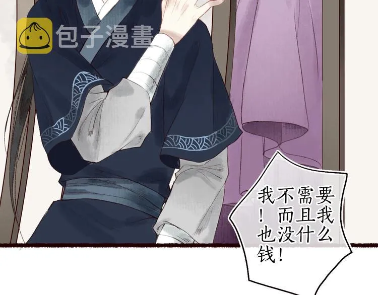 第26话 帘卷轻风月摇影 第28页