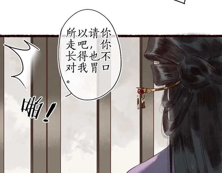 第26话 帘卷轻风月摇影 第29页