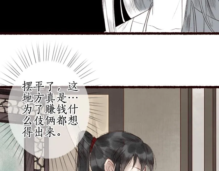 第26话 帘卷轻风月摇影 第31页