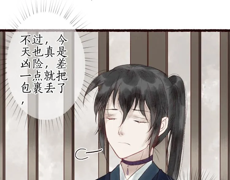 第26话 帘卷轻风月摇影 第33页