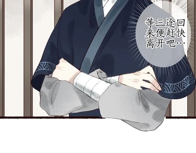 第26话 帘卷轻风月摇影 第34页