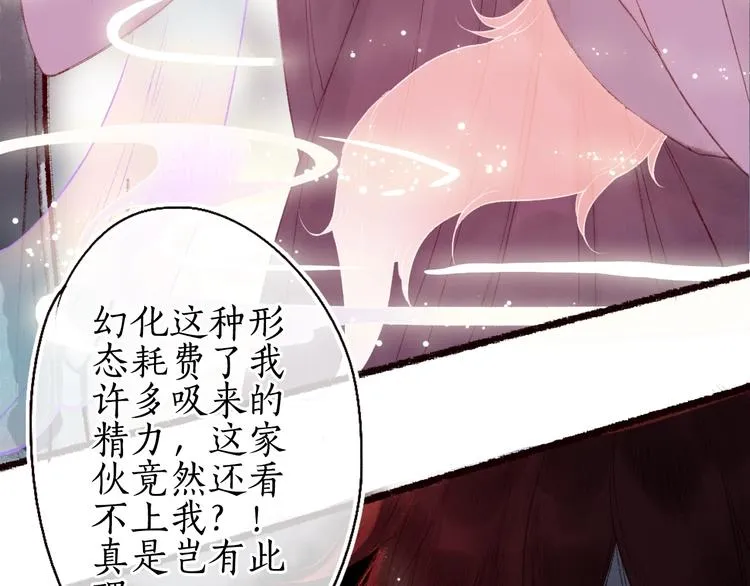 第26话 帘卷轻风月摇影 第40页