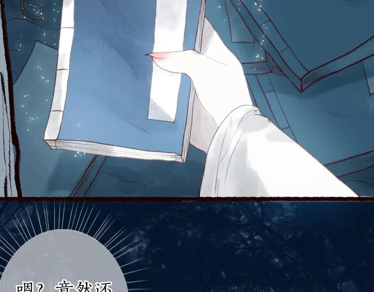 第26话 帘卷轻风月摇影 第53页