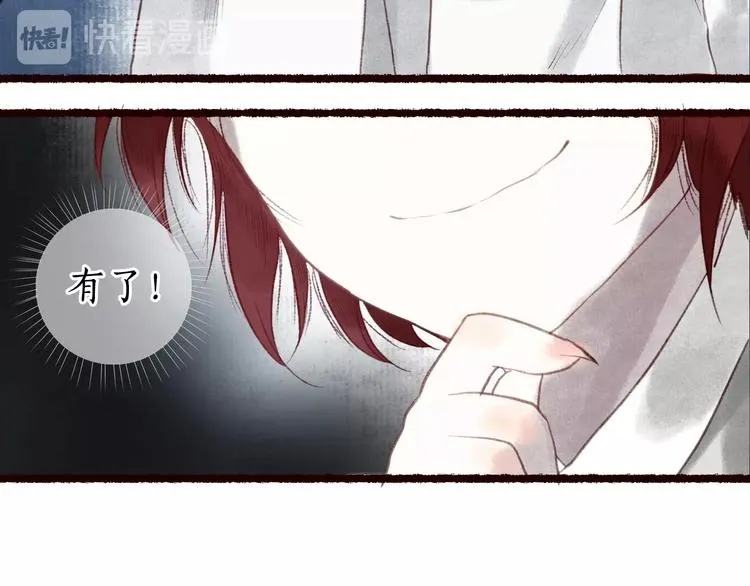 第26话 帘卷轻风月摇影 第56页