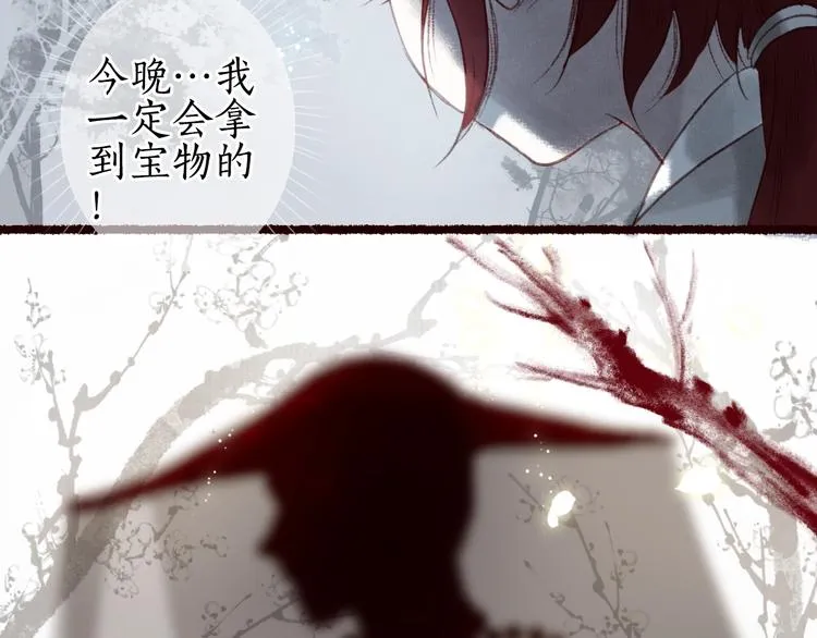 第26话 帘卷轻风月摇影 第58页