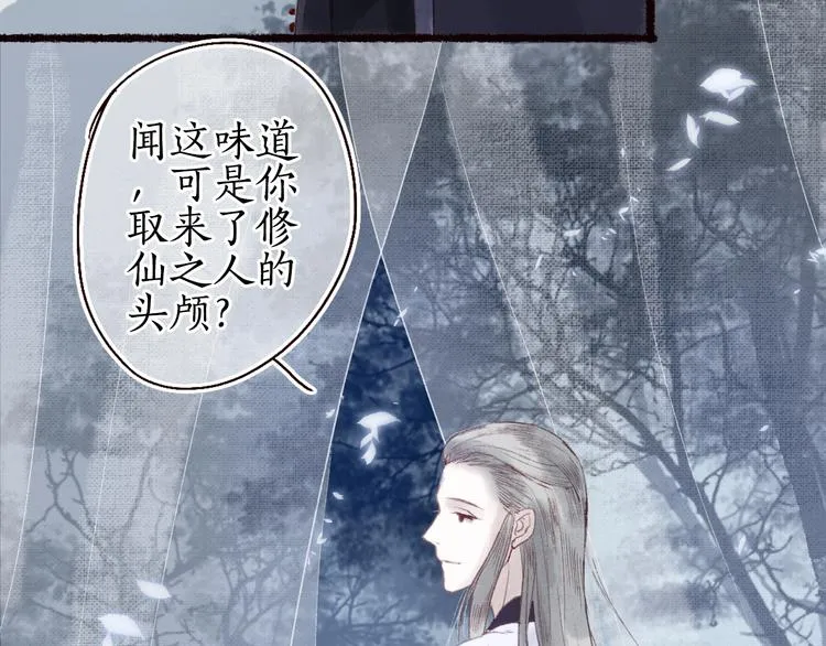 第26话 帘卷轻风月摇影 第75页