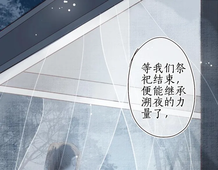 第26话 帘卷轻风月摇影 第86页