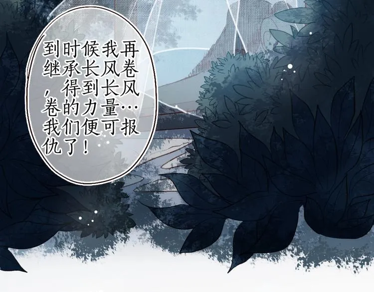 第26话 帘卷轻风月摇影 第89页