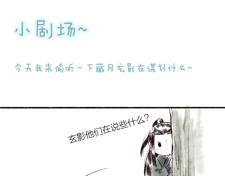 第26话 帘卷轻风月摇影 第98页