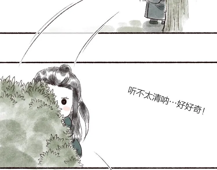 第26话 帘卷轻风月摇影 第99页
