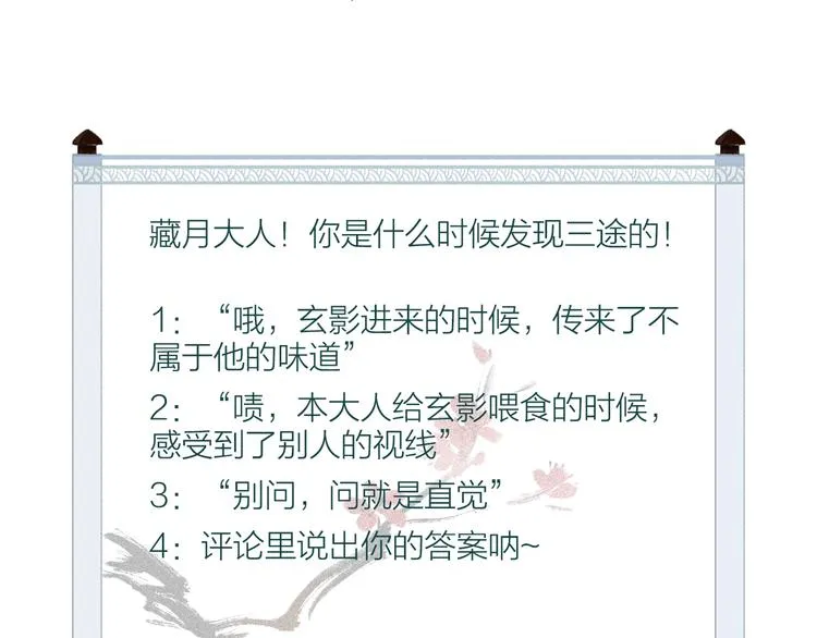 第26话 帘卷轻风月摇影 第102页