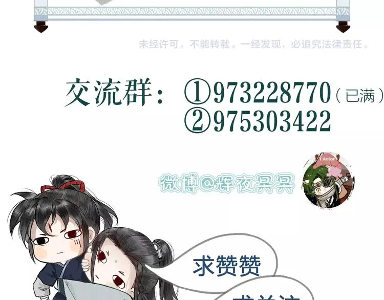 第26话 帘卷轻风月摇影 第103页