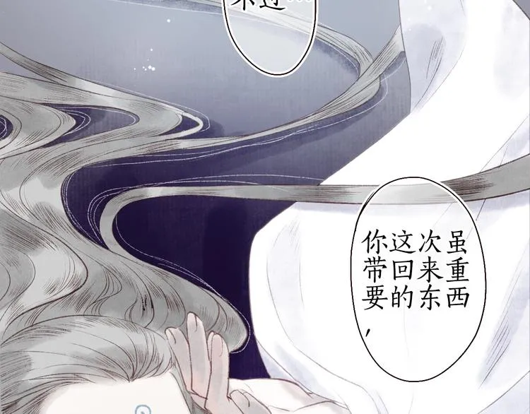 第27话 绮梦不知与谁同 第2页