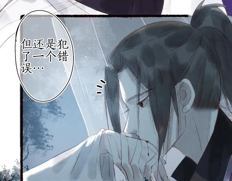 第27话 绮梦不知与谁同 第4页