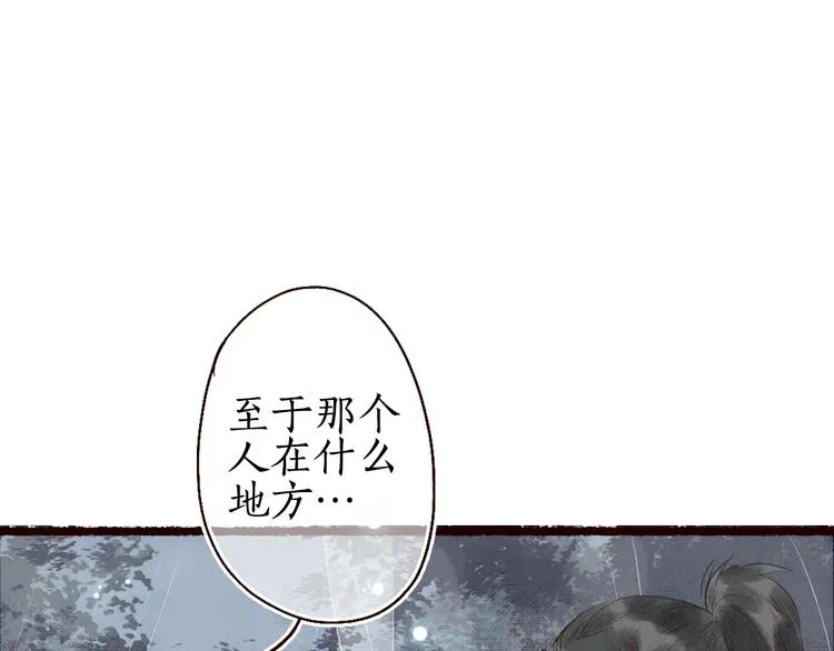 第27话 绮梦不知与谁同 第13页