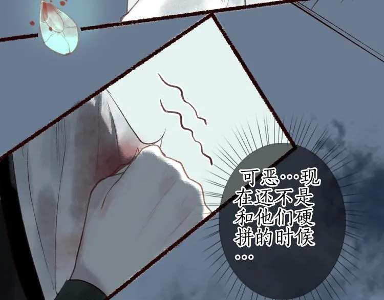 第27话 绮梦不知与谁同 第31页