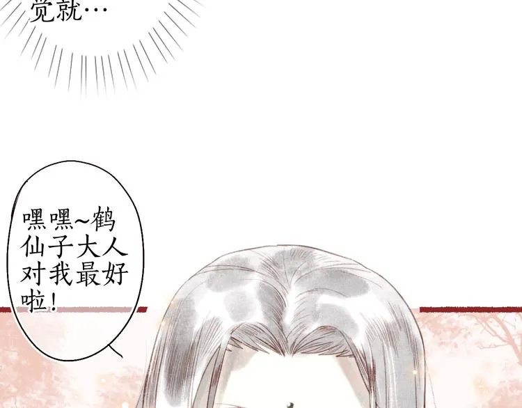 第27话 绮梦不知与谁同 第69页