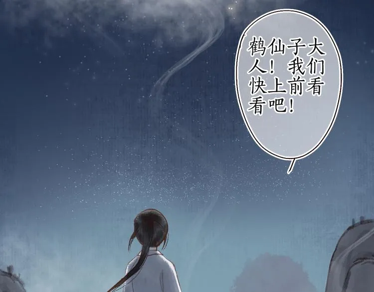 第27话 绮梦不知与谁同 第81页