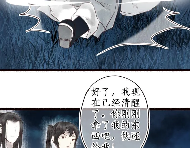 第27话 绮梦不知与谁同 第99页