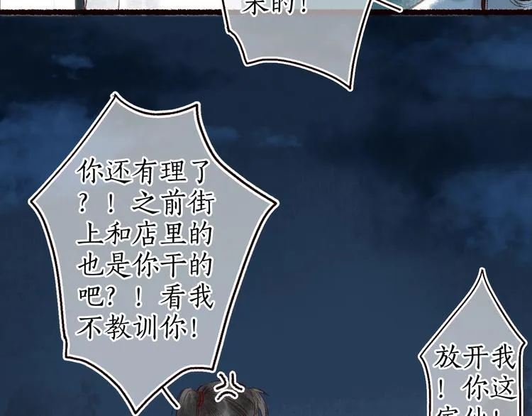 第27话 绮梦不知与谁同 第101页