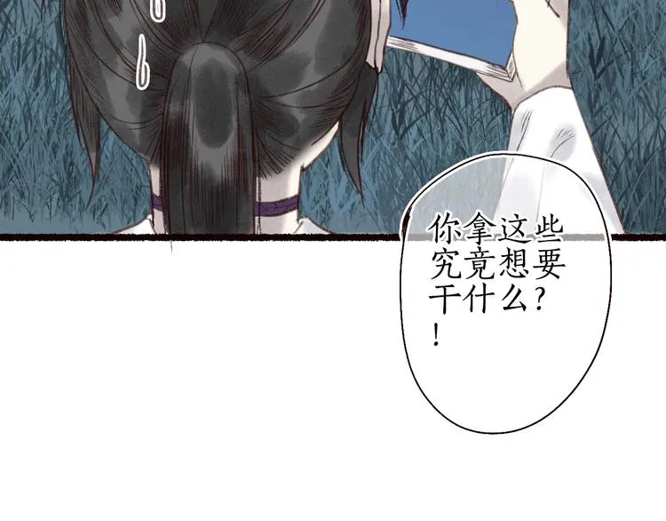 第27话 绮梦不知与谁同 第108页