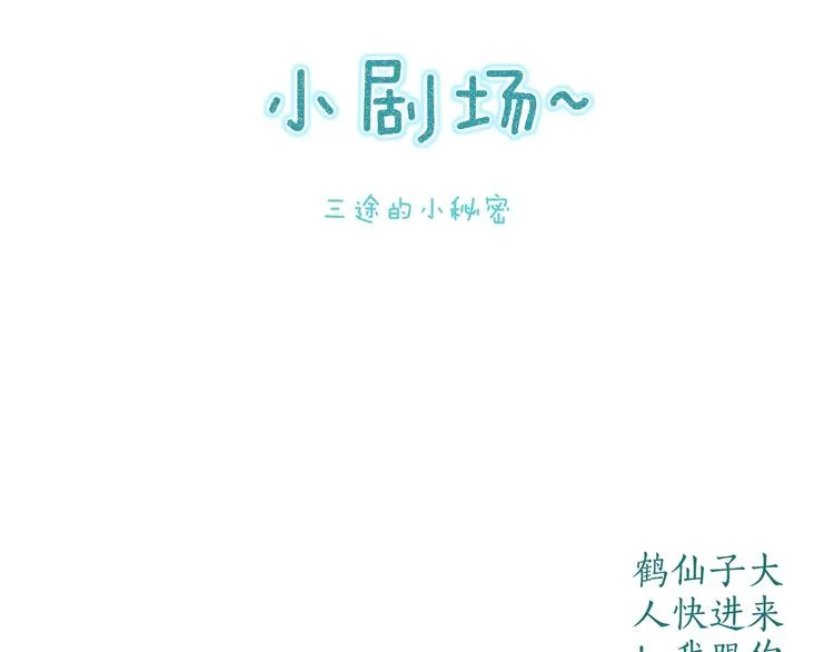 第27话 绮梦不知与谁同 第113页
