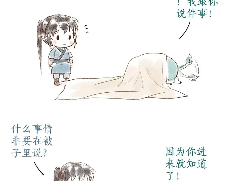 第27话 绮梦不知与谁同 第114页