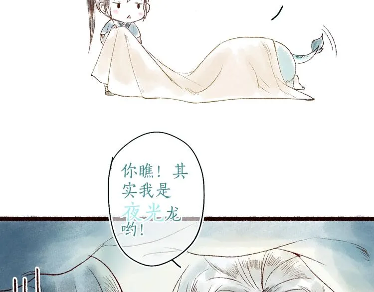 第27话 绮梦不知与谁同 第115页