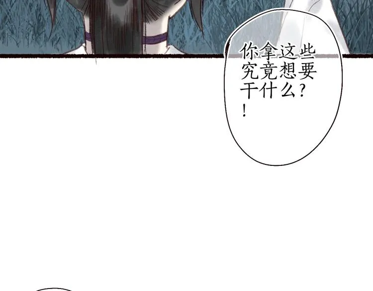 第28话 缘来不怯秋风冷 第6页