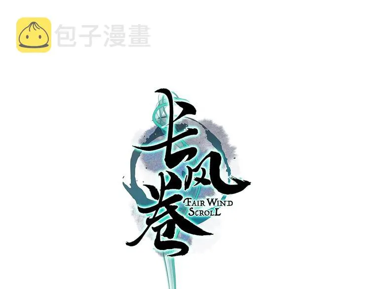 第28话 缘来不怯秋风冷 第9页