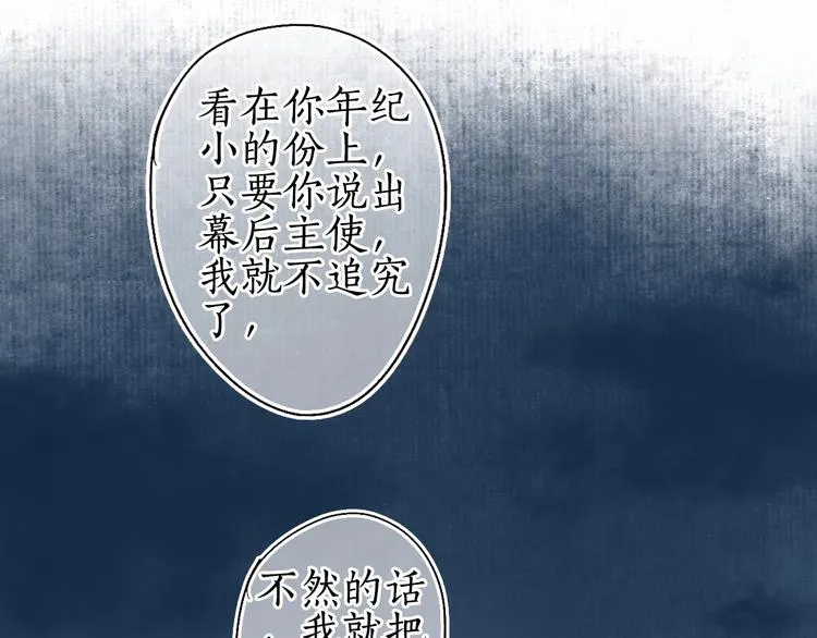 第28话 缘来不怯秋风冷 第14页