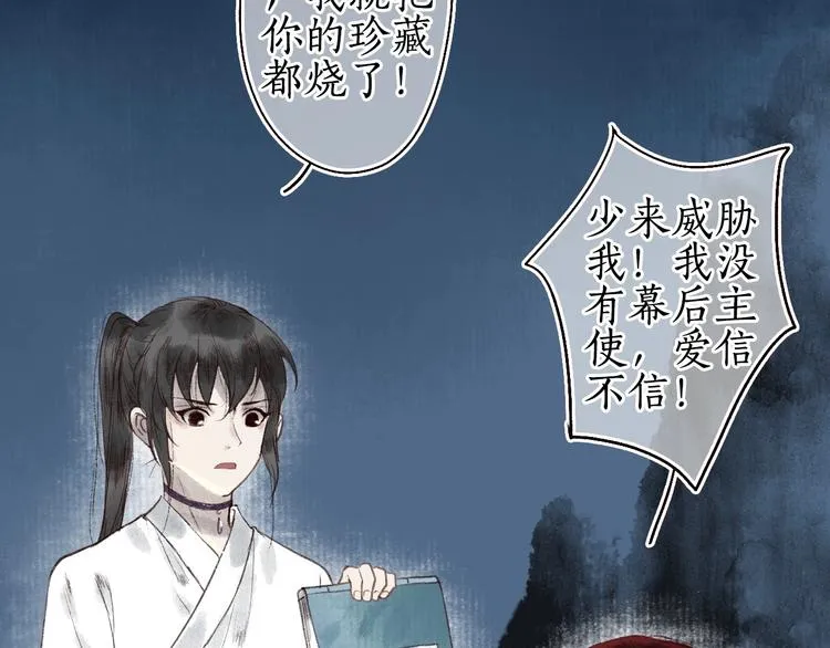 第28话 缘来不怯秋风冷 第15页