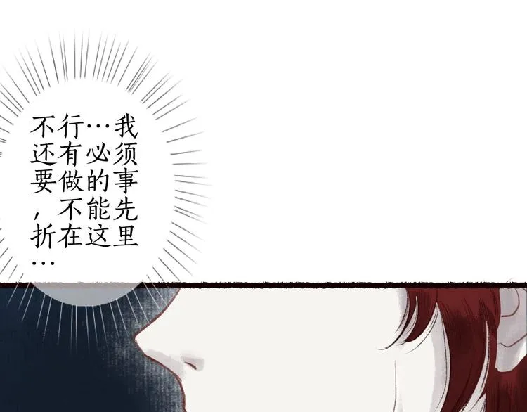 第28话 缘来不怯秋风冷 第28页