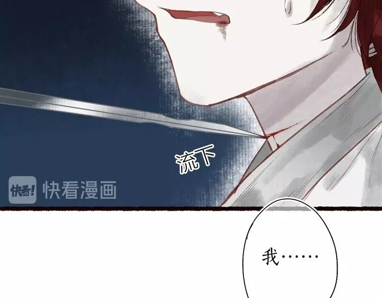 第28话 缘来不怯秋风冷 第29页