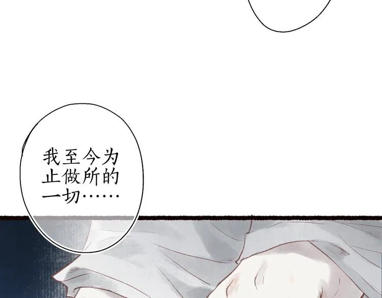 第28话 缘来不怯秋风冷 第30页