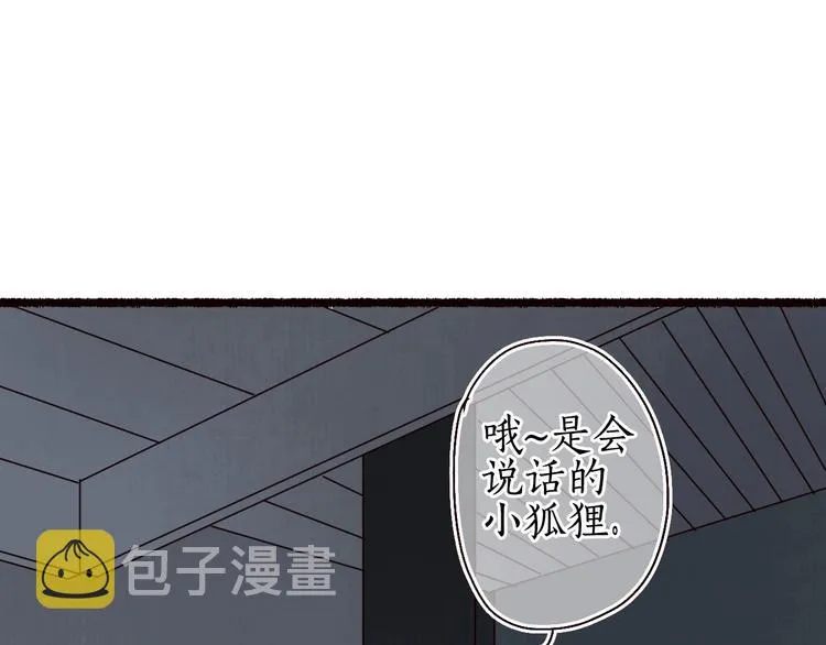 第28话 缘来不怯秋风冷 第45页