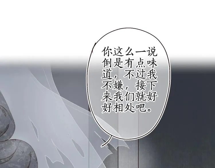 第28话 缘来不怯秋风冷 第52页